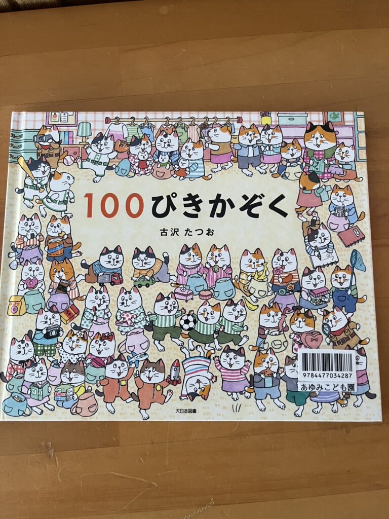 100ぴきかぞく