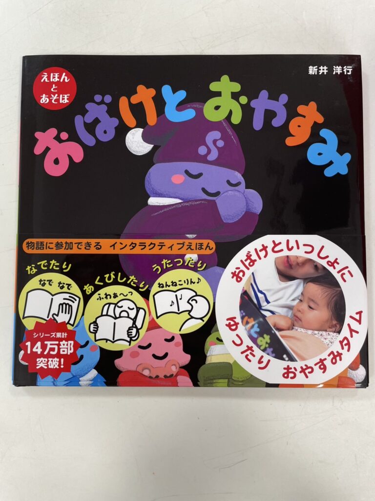 おばけとおやすみ