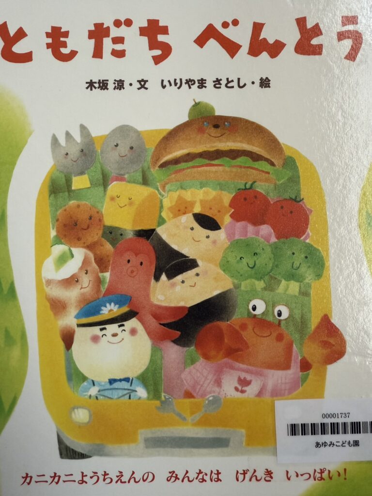 ともだちべんとう